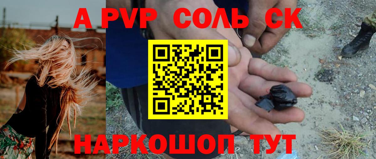 Alpha PVP СК КРИС  Вход с VPN  Туапсе 