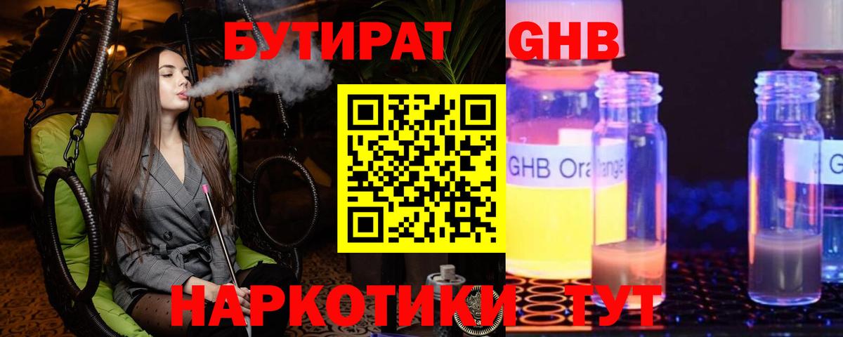 Туапсе  Бутират оксибутират  Вход с VPN 