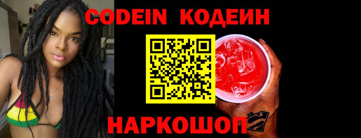 Кодеиновый сироп Lean Purple Drank Туапсе