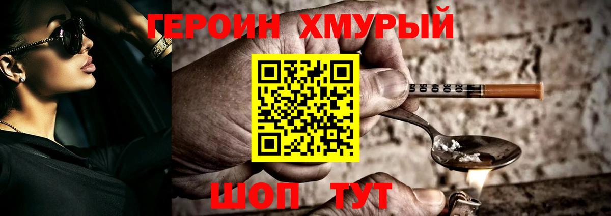 Туапсе  Героин Heroin  ГЕРОИН  Вход с VPN 