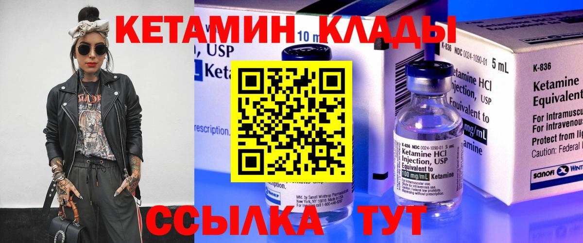 КЕТАМИН ketamine  Вход с VPN  Туапсе 