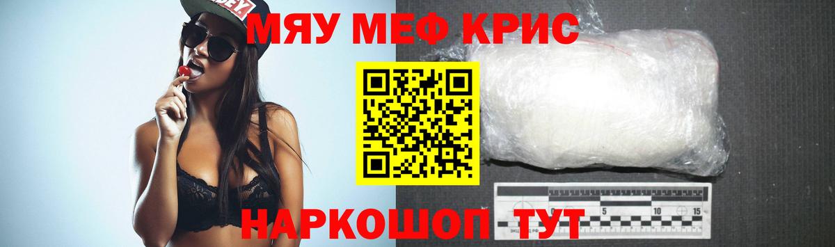Меф мяу мяу мука Туапсе