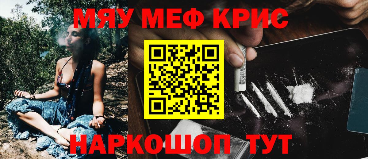 МЯУ-МЯУ  Вход с VPN  что такое наркотик  Меф мяу мяу  Мефедрон мука  Туапсе 