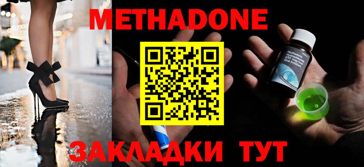 Метадон VHQ  Метадон мёд  Туапсе  Вход с VPN 