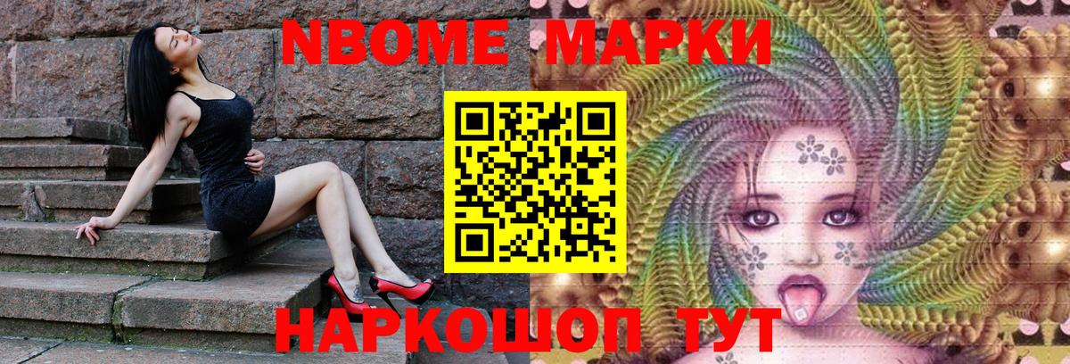 Марки N-bome 1500мкг Туапсе